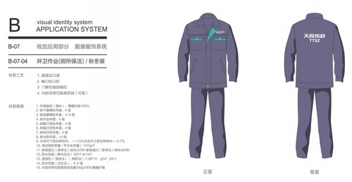 成功中標(biāo)成都市政設(shè)施運(yùn)營維護(hù)有限公司2019年作業(yè)人員工作服采購項目