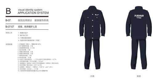 成功中標(biāo)成都市政設(shè)施運(yùn)營維護(hù)有限公司2019年作業(yè)人員工作服采購項目