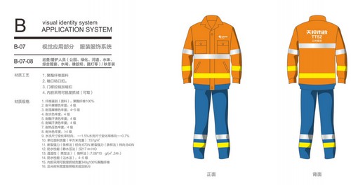 成功中標(biāo)成都市政設(shè)施運(yùn)營維護(hù)有限公司2019年作業(yè)人員工作服采購項目