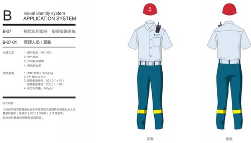 成功中標(biāo)成都市政設(shè)施運(yùn)營維護(hù)有限公司2019年作業(yè)人員工作服采購項目