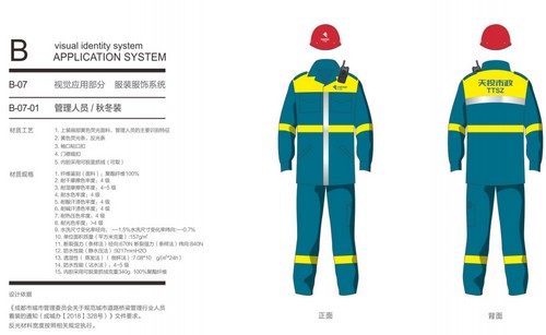 成功中標(biāo)成都市政設(shè)施運(yùn)營維護(hù)有限公司2019年作業(yè)人員工作服采購項目